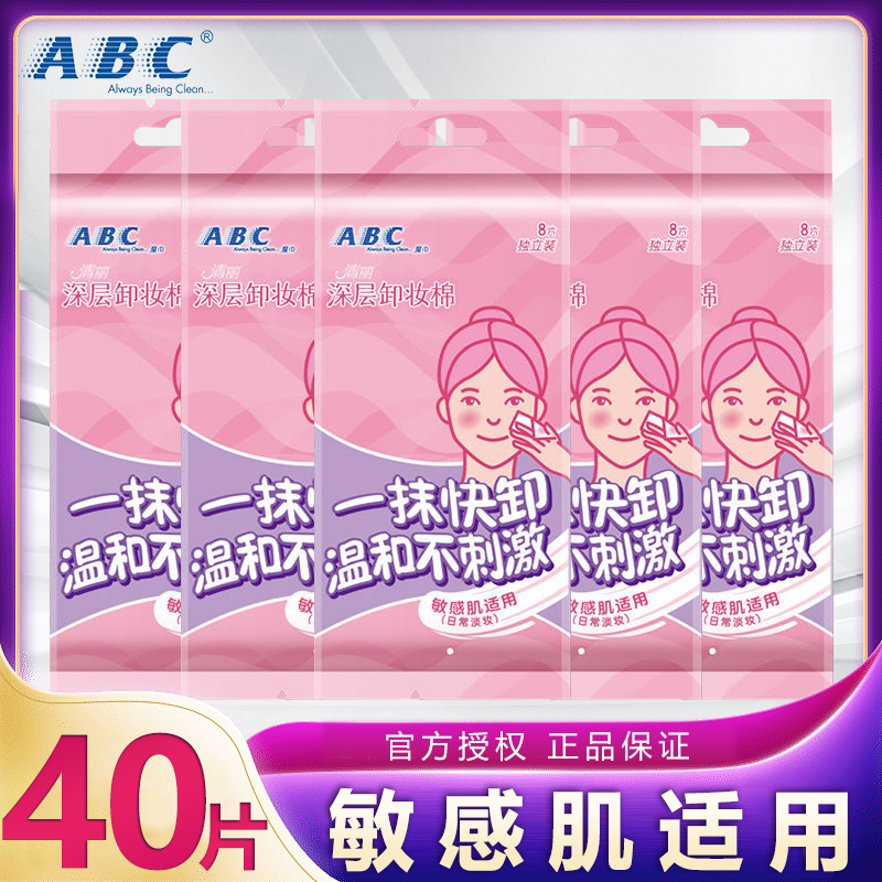 ABC卸妆湿巾一次性独立包装免洗深