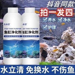 久木堂鱼缸净化剂改善水质免换水无毒杀菌去腥臭异味不伤鱼儿