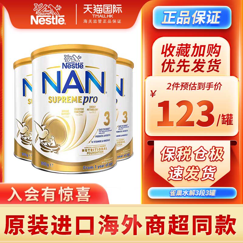 澳洲进口雀巢超级能恩适度水解蛋白新生婴幼儿奶粉3段800g*3罐