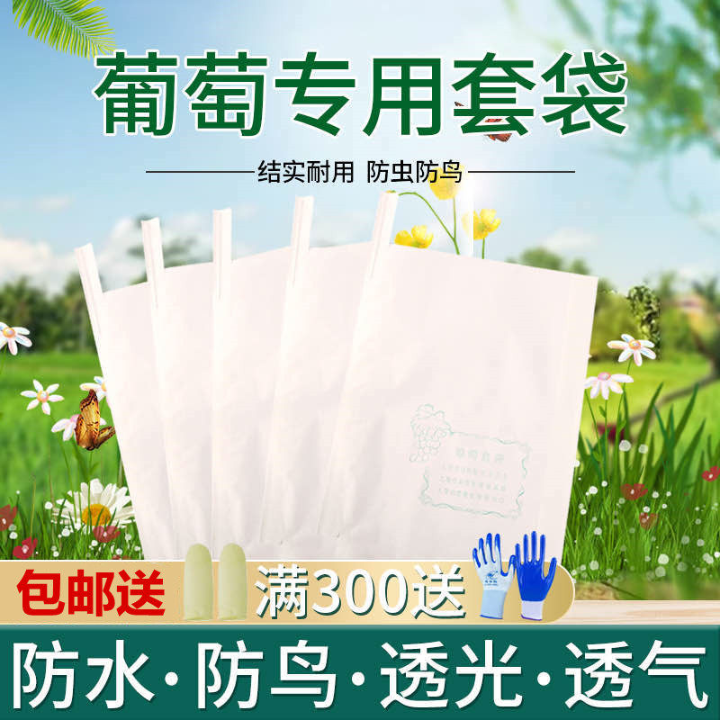 【厂家直销】葡萄套袋纸袋防鸟防虫专用防水葡萄袋子包水果育果袋