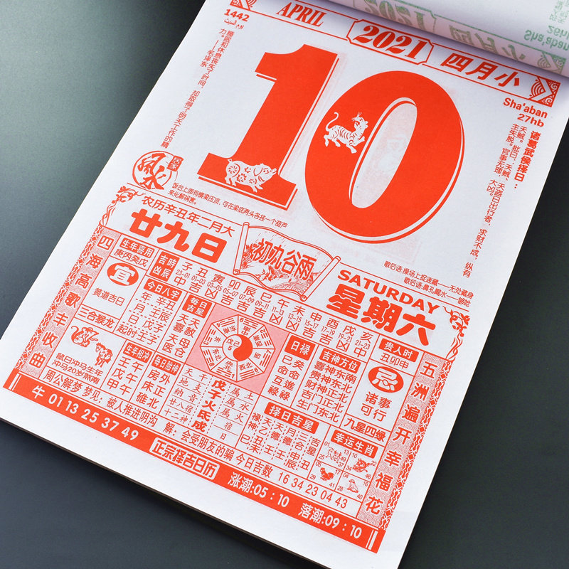 日历2021年撕历聚宝堂黄历挂历2020可定制牛年手撕老黄历择吉通胜宜忌