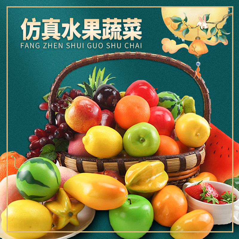 仿真水果蔬菜模型摆件塑料假水果摆设