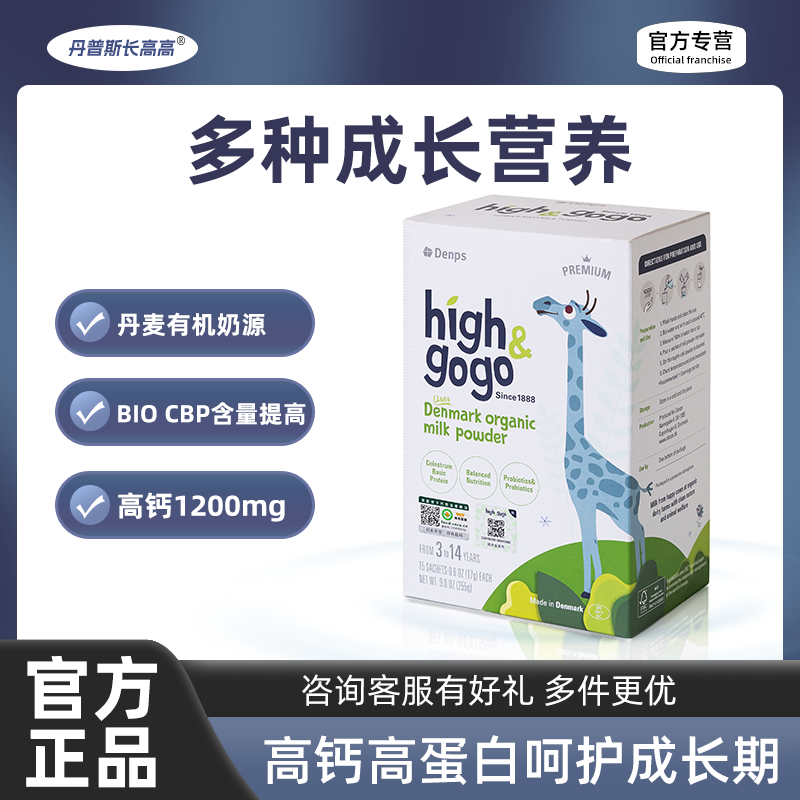 Denps丹普斯长高高highgo