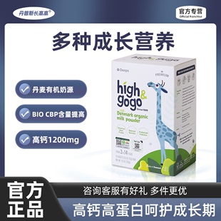 Denps丹普斯长高高highgogo丹麦进口牛奶粉成长儿童学生有机奶粉