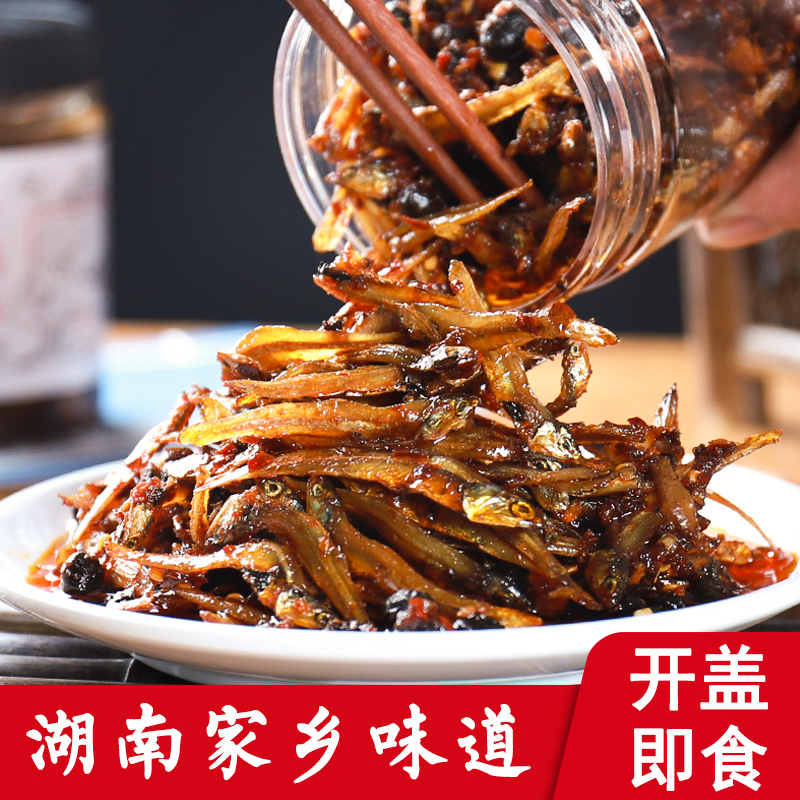 湖南特产下饭菜农家自制香辣火焙鱼小吃零食鱼仔豆豉鱼下酒菜罐装
