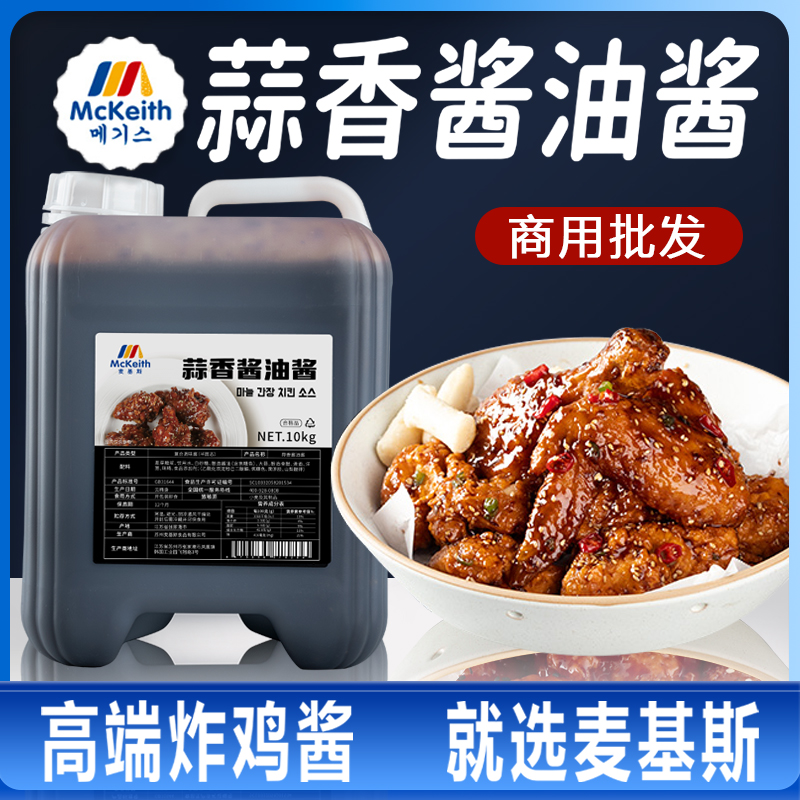 麦基斯蒜香酱油10kg韩式炸鸡酱汁连锁店裹酱蘸酱葱丝汁专用酱味料