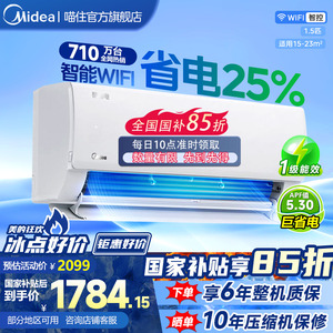 【政府補(bǔ)貼】美的空調(diào)酷省電大1.5匹2匹一級(jí)能效變頻家用掛機(jī)Q
