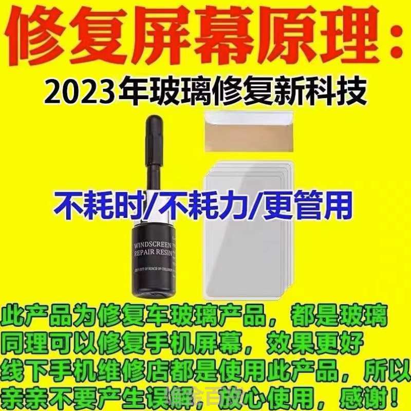 修复平板无痕划痕液修复裂痕神器裂纹屏胶外手机修补碎屏爆屏屏幕