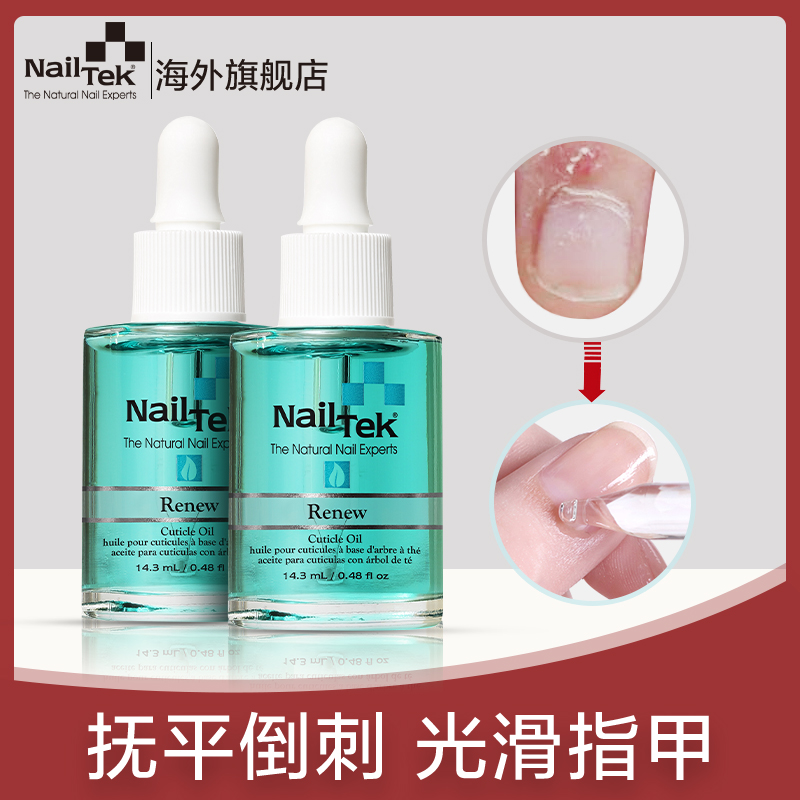 nailtek茶树指缘油2支装防指甲倒刺养甲护甲营养液修护精油