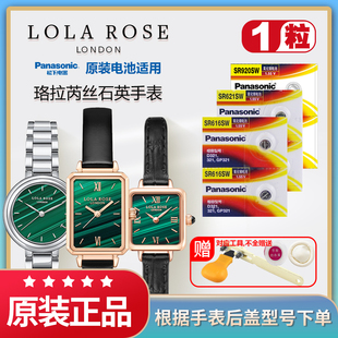 适用Lola rose罗拉玫瑰手表电池LR2136/2132/4122/4176/4138/4146/4303/2228/2218/2133小绿表小金表更换电子