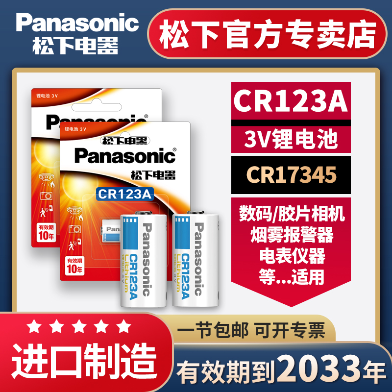 松下CR123A/CR2电池3V奥林巴斯u1U2尼康富士胶片照相机佳能胶卷相机锂电池17345 kiss 1 2 dl cr 123 a 16340