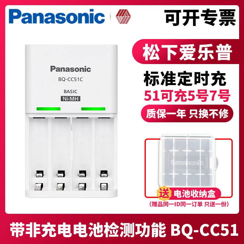 松下电池充电器 5号7号1.2V镍氢电池充电器aaa电池BQ-CC51C CC55 63 KTV话筒儿童玩具三洋爱老婆爱乐普电池