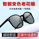 进口自动变色老花太阳镜墨镜平光一体智能防蓝光抗辐射商务眼镜男