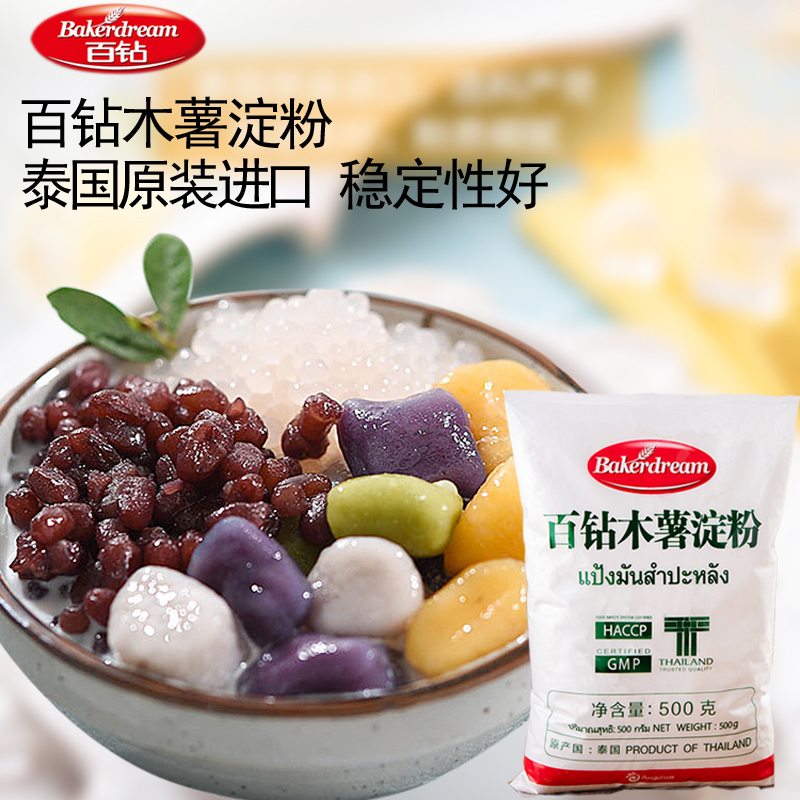 百鑽木薯澱粉500g 芋圓粉木薯粉勾欠食用生粉自制珍珠子甜品原料在類目 糧油米麪/南北乾貨/調味品, 米/麪粉/雜糧, 麪粉/食用粉中 - 來自Buy2taobao.com提供專業的淘寶代購服務