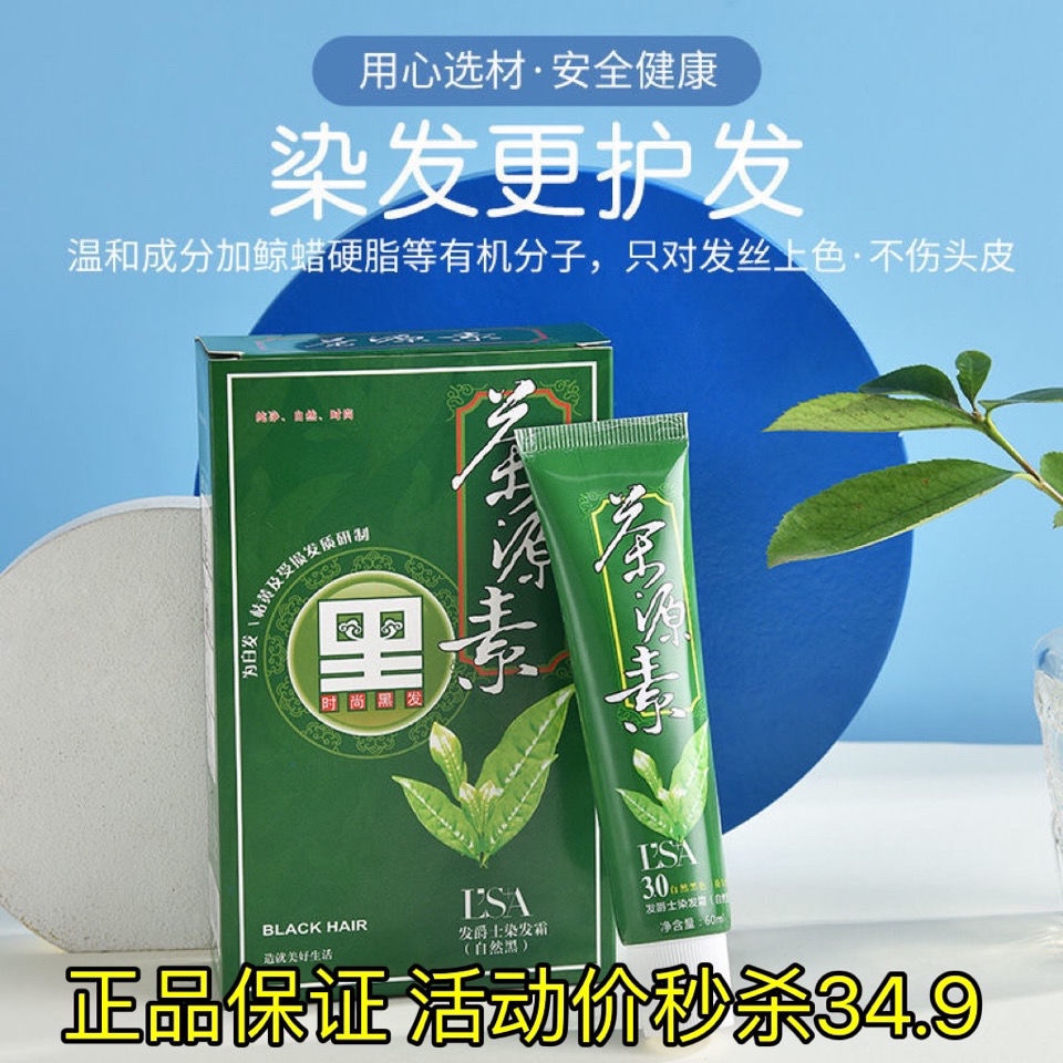 正品依卡露茶源素抗过敏黑发霜/防过敏染发膏遮盖白发枯黄1盒包邮