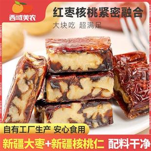 西域美农美仁派150g*5袋 新疆红枣夹核桃仁休闲零食