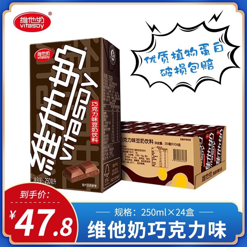 维他奶巧克力味豆奶饮料250ml*