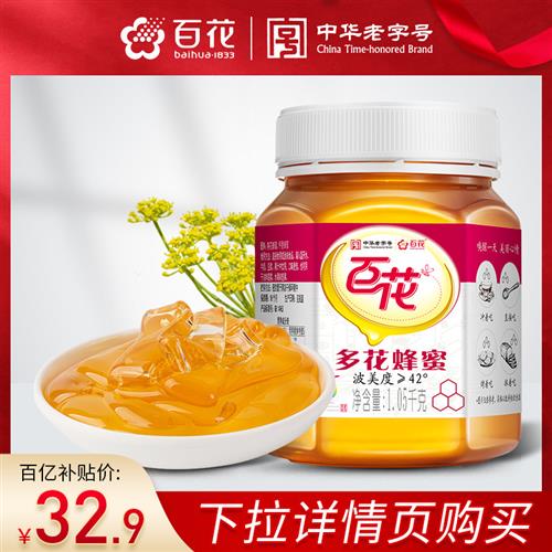 中华老字号百花多花蜂蜜1050g天