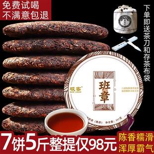 【7片整提2499g】普洱茶熟茶饼十大品牌云南七子饼老班章古树茶叶