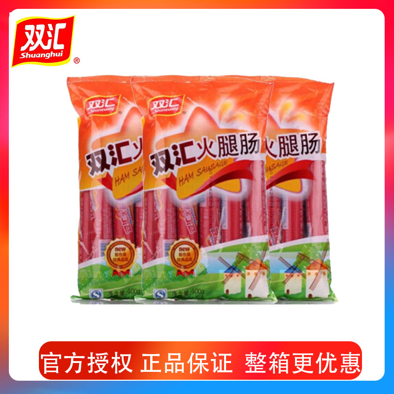 双汇火腿肠40g或50g香肠休闲零食蒸煮淀粉肉肠烧烤即食小香肠包邮