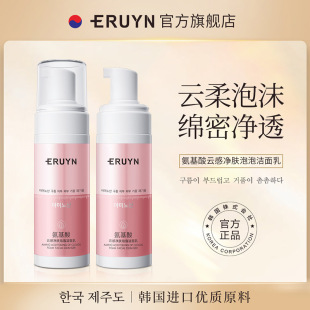 ERUYN氨基酸云感净肤泡泡洁面乳滋润 不紧绷深层清洁洗面奶