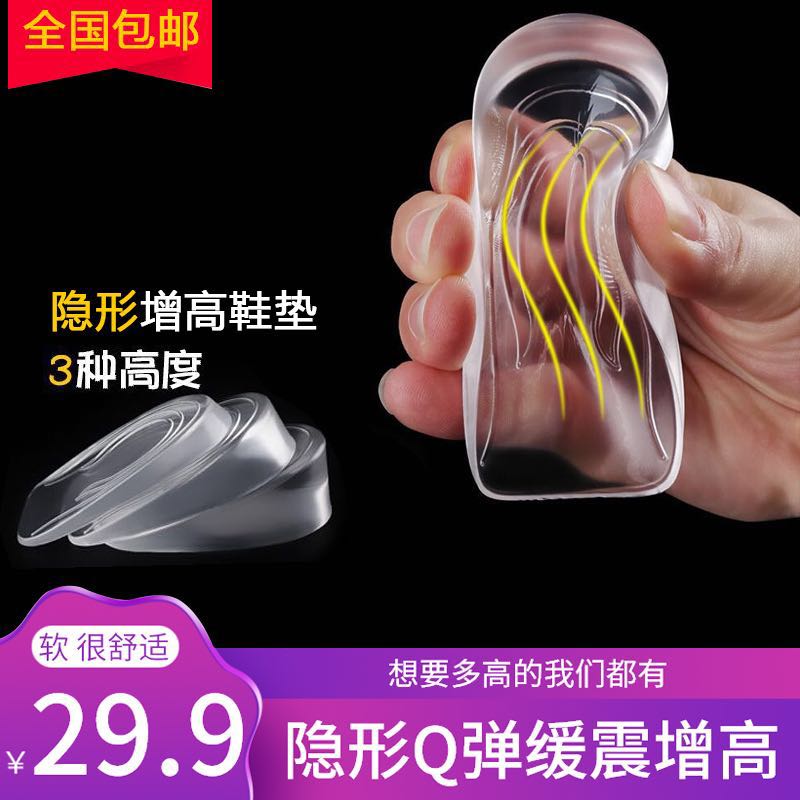 芬飞商贸行增高看得见男女通用隐形增高鞋垫自粘内增高后跟垫|msdalam kategori Aksesori/Belt kulit/Hat/Muffler, Kasut dan beg/Aksesori tali pinggang, Kasut aksesori, meningkat pad - dari Buy2taobao.com untuk memberikan perkhidmatan ejen Taobao profesional membeli