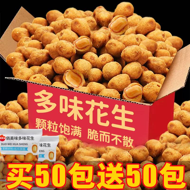 多味花生米小零食品怪味鱼皮花生豆2023年新货小吃下酒菜开袋即食