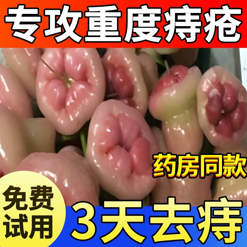 痔疮膏痔根断正品去消肉球止血断痔膏药内痔外痔肛裂肛瘘神器