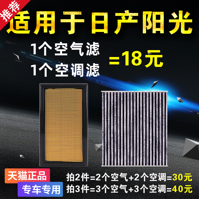 适用于日产阳光空气滤芯 空调滤芯 原装原厂升级 尼桑新阳光空滤