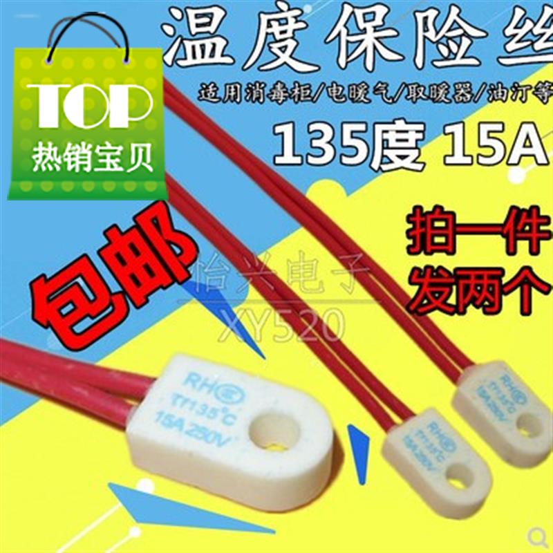 中国35度 1R5A250V电暖气取消毒碗柜温度保险丝 1暖器电热油汀超在类目 生活电器, 生活家电配件, 其他生活家电配件中 - 来自Buy2taobao.com提供专业的淘宝代购服务