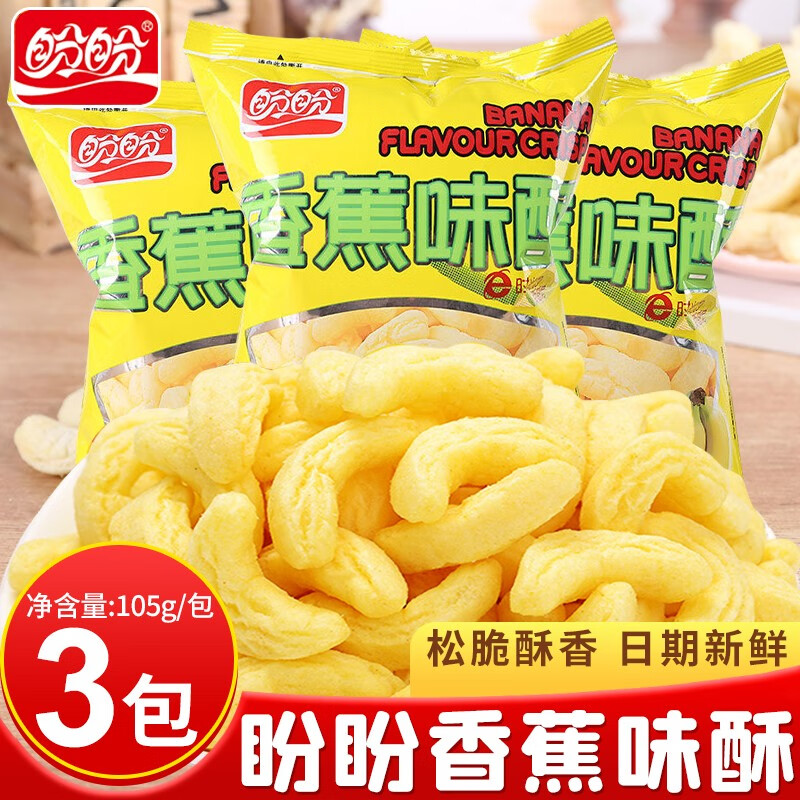 盼盼 香蕉味酥105g休闲零食大礼装怀旧膨化食品麦香鸡味块薯片