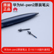 华为M-Pen2笔尖原装正品mpen2触控笔替换笔头芯116/118固件通用