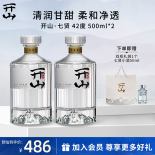 开山当道七贤酒净香型纯粮食白酒42度500ML*2瓶装礼盒装送礼