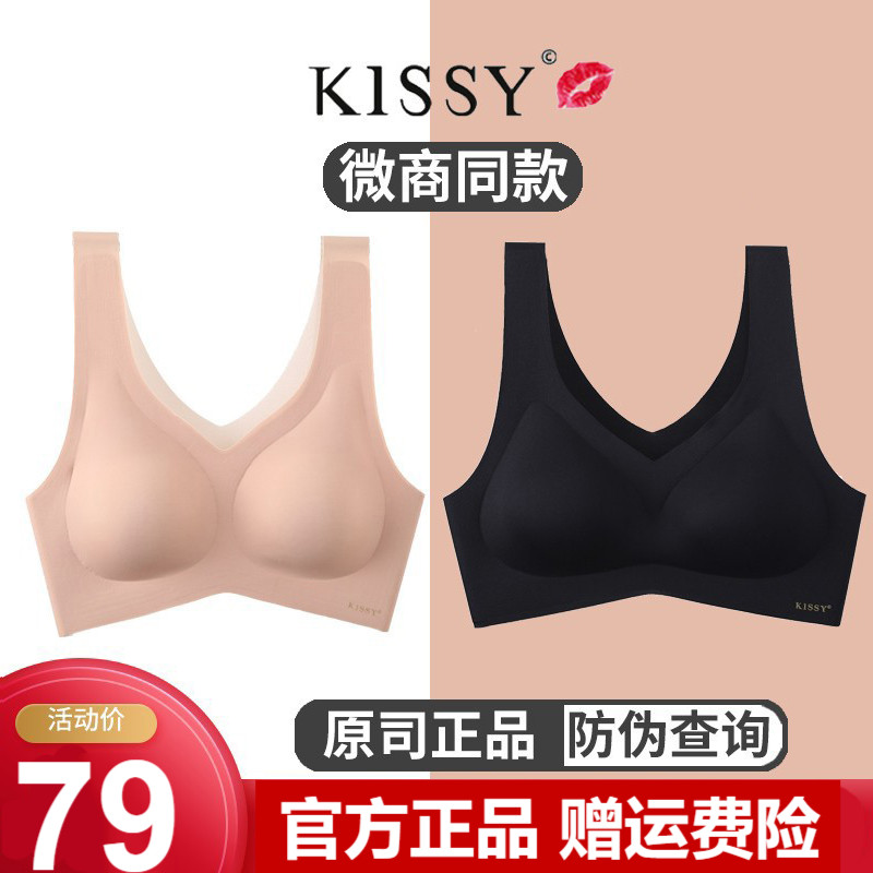 kissy内衣氧如心吻官方正品背心