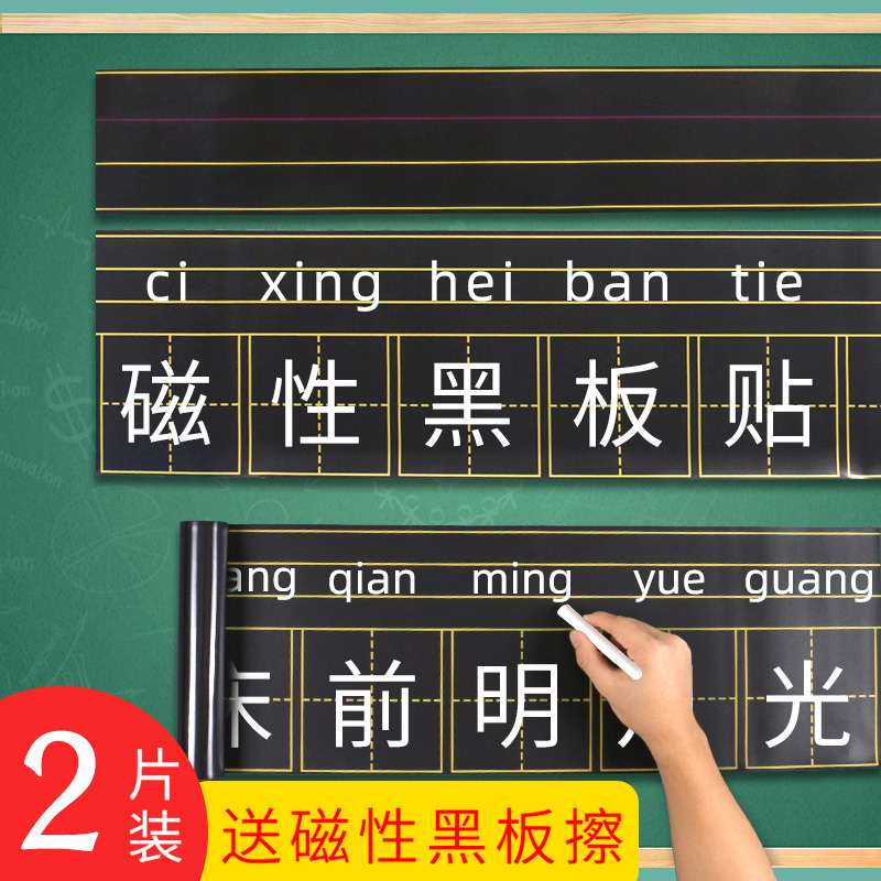 田字格黑板贴教师用
