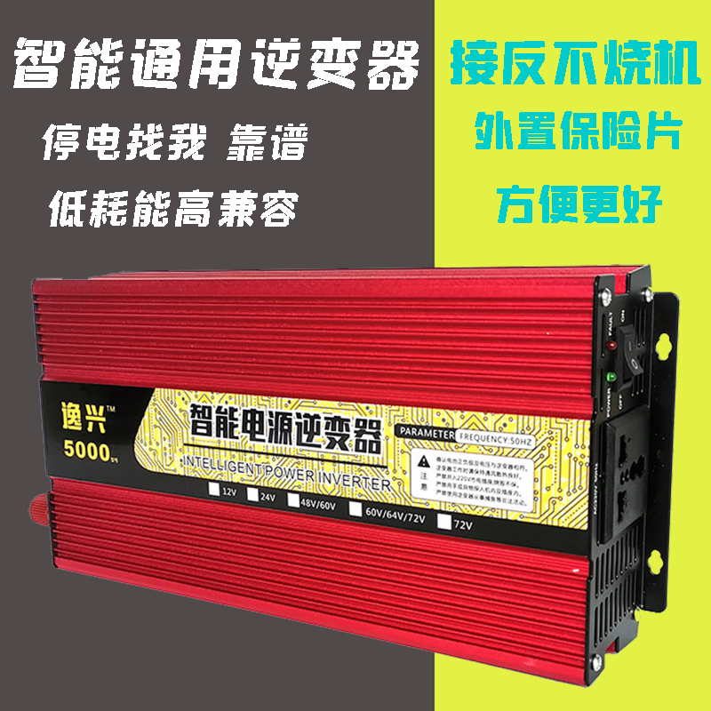 逆变器车载家用大功率12V24V48V60V通用货车逆电器电源充电转换器