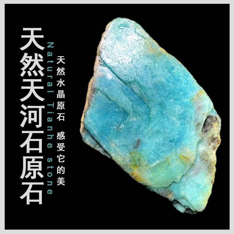 彩链之家旗舰店的优惠券大全—天然莫桑比克天河石原石摆件冰种老料