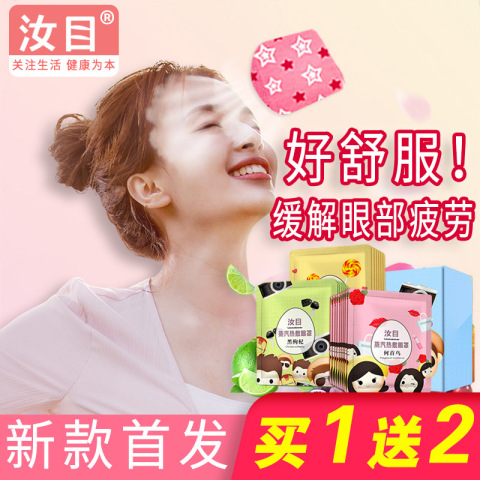 汝目蒸汽眼罩热敷护眼睛罩男女睡眠卡通缓解眼疲劳黑眼圈眼贴眼膜