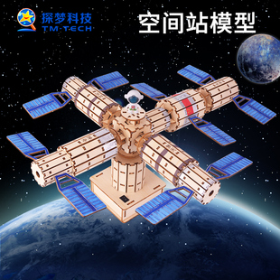 科技制作小发明航空航天空间站模型儿童高难度手工拼装玩具材料包