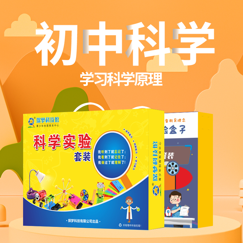 科技制作小发明初中学生创客科学实验