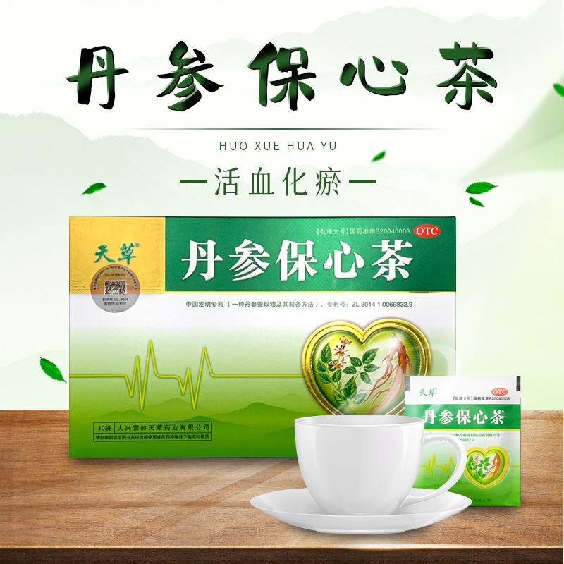 天草丹参保心茶年轻版图片