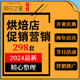 蛋糕糕点烘焙面包饼店开业周年店庆活动整合营销策划推广方案案例