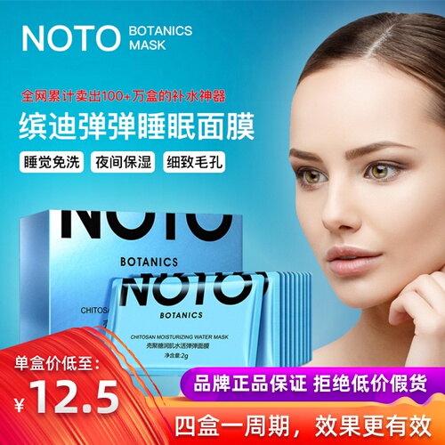 缤迪弹弹睡眠面膜清洁补水脸部保湿懒人免洗撕拉涂抹式玻尿酸noto