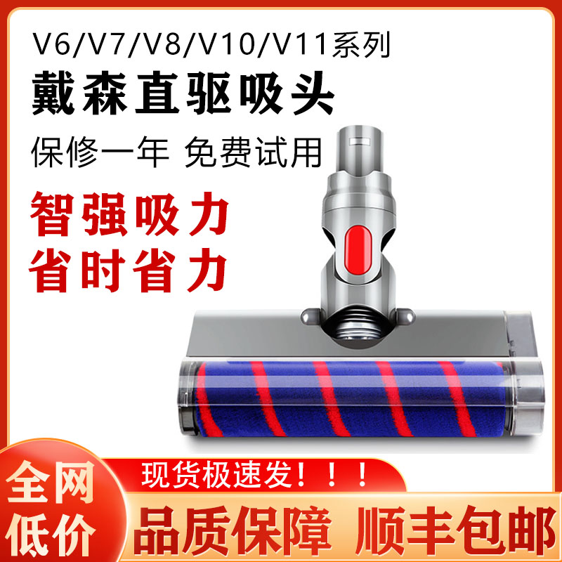 适用dyson戴森V6吸头吸尘器V