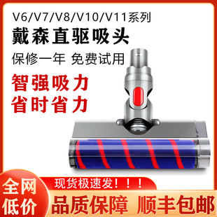 适用dyson戴森V6吸头吸尘器V7V8V10V11配件地毯软绒电动地板刷头