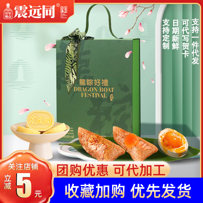 震远同真空鲜肉粽湖州特产传统绿豆糕礼袋送礼送长辈过节送礼