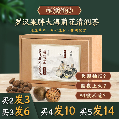 清肺润肺茶男女士化痰茶咽喉茶菊花去火养生茶润喉茶罗汉果清肺茶