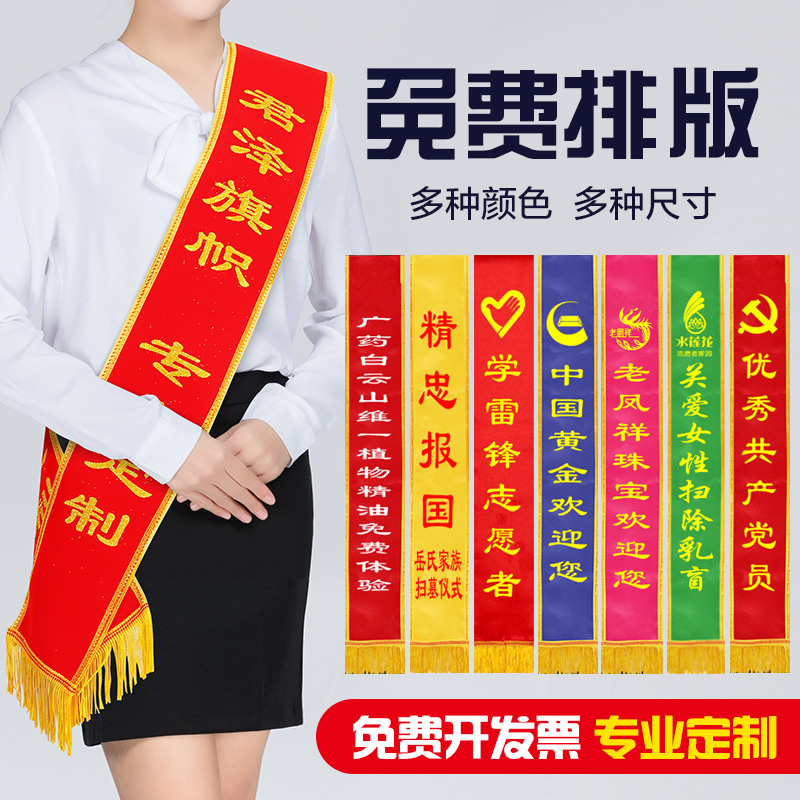 省5元 彩带绶带披肩小标兵黄色绸带迎宾带条幅横幅礼仪标语欢迎光临