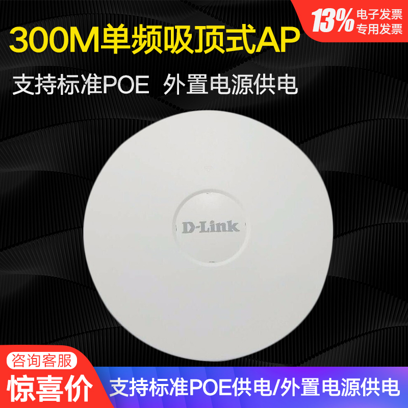 友讯D-LINK DI-600WP-S 300M室内单频中继网桥酒店吸顶式POE无线AP无线接入点|ruв категории сети оборудование/сети соответствующих, Маршрутизатор, обычные маршрутизатор - от Buy2taobao.com для оказания профессиональной услуги покупки агента Taobao