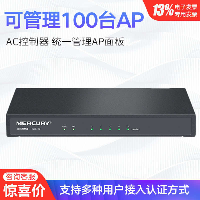 MERCURY 水星 MAC100 吸顶式86型AP面板管理器wifi无缝漫游组网统一设置AC控制器统一管理AP面板|ruв категории сети оборудование/сети соответствующих, Маршрутизатор, обычные маршрутизатор - от Buy2taobao.com для оказания профессиональной услуги покупки агента Taobao